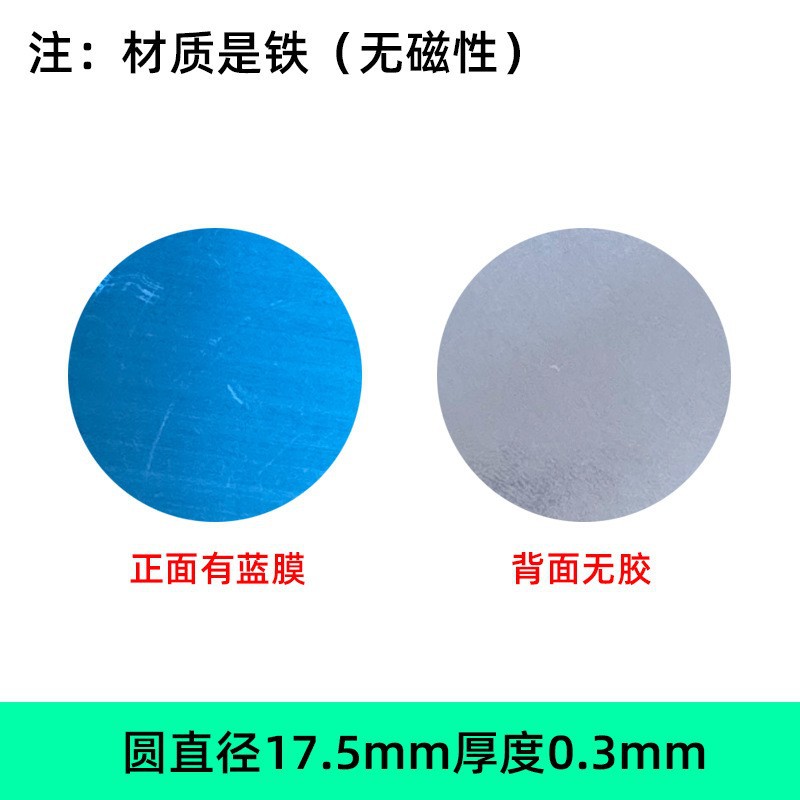 有膜无胶17.5*0.3mm