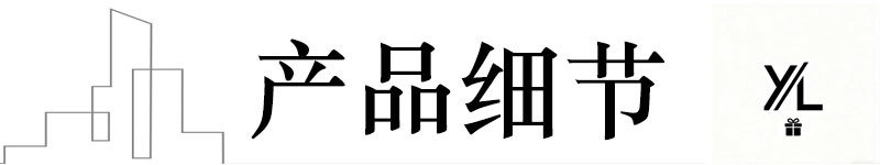 产品细节
