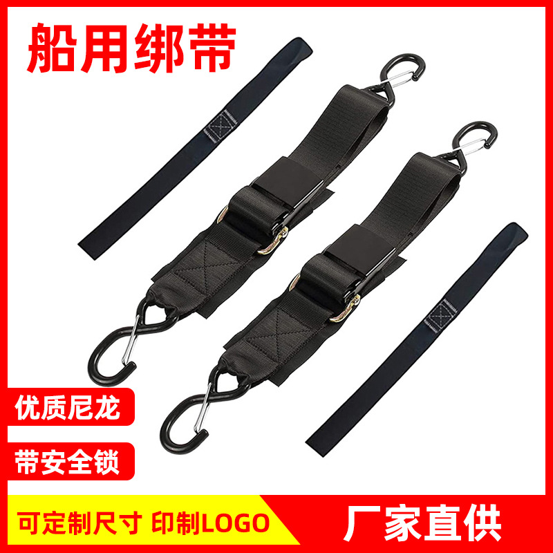 船用拖车绑带尼龙艇横梁系紧带摩托艇小游快艇拉紧器压扣固定带