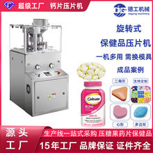 跨境专供全自动粉末压片机营养片药片糖果实验室打片机压片机厂家