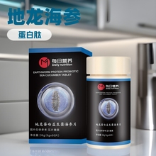 营养地龙海参片蛋白益生菌中老年男性活力专用滋补食品汇*仁同款