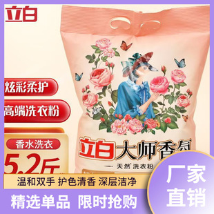 Master Libai Fragrance Washing Powder Soft Low Foam Easy Bleaching Color Protection Clothing 2600g Deep Cleansing and Lasting Fragrance