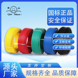 Qinshan cable BV wire 6 square 105 degree 450/700V withstand voltage wire for home decoration