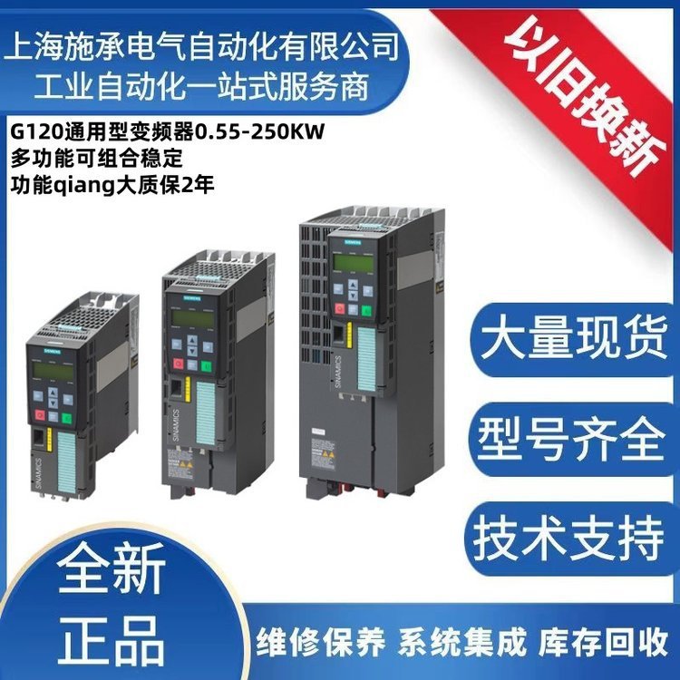 6SL3210-1KE11-8AB2西门子G120C变频器0.55KW USS版本集成滤波器