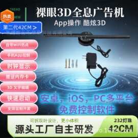 跨境42cm高清裸眼3d全息风扇232灯珠立体悬浮成像全息投影led风扇