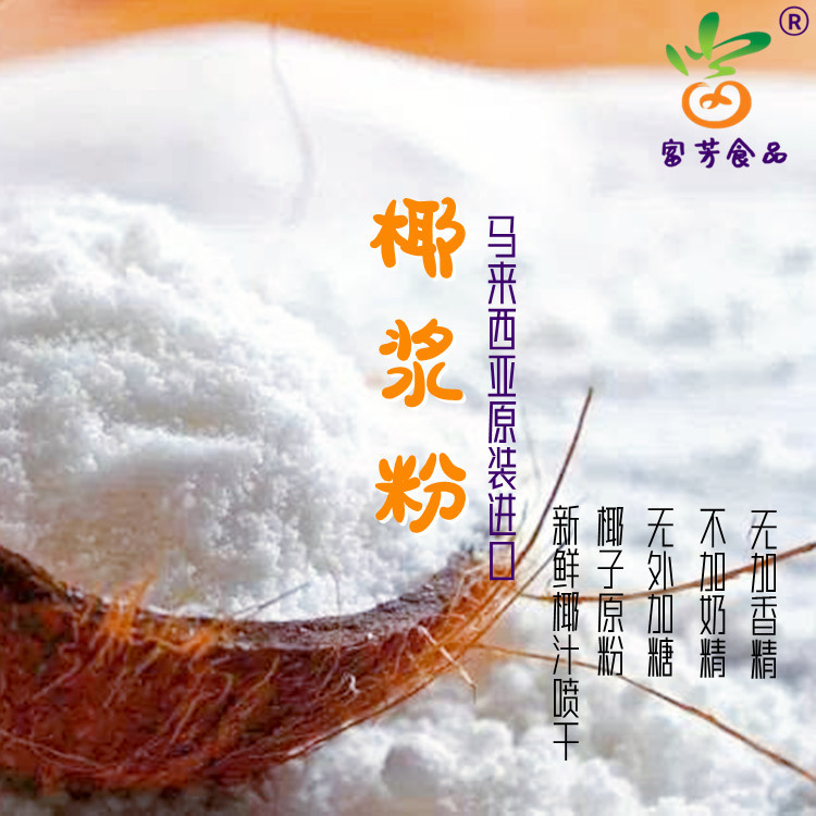 速溶椰子粉椰浆粉冲调固体饮料烘焙植物奶基打底15KG包装食品级