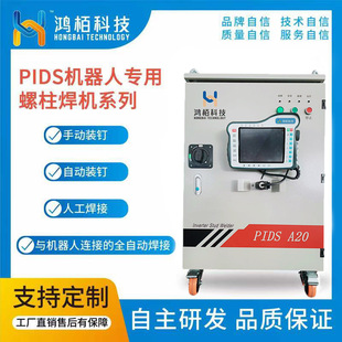 Hongyi Aluminum Stud Welder Robot Automatic Aluminum Stud Welder Factory Direct Sales