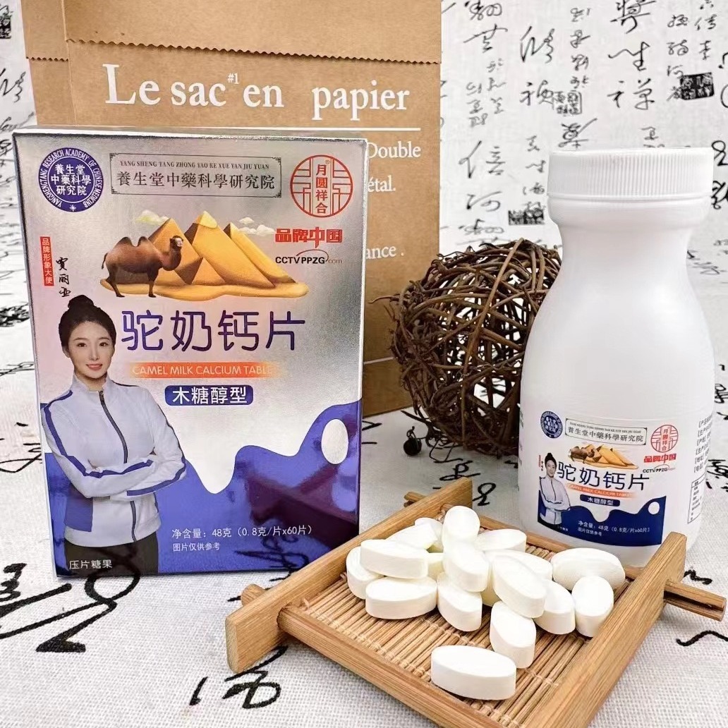 Camel Milk Calcium Tablets 48g Camel Milk Calcium Tablets Pressed Candy Camel Milk Chewable Tablets Yak Bone Calcium Tablets Electricity Sales Travel Sales E-commerce