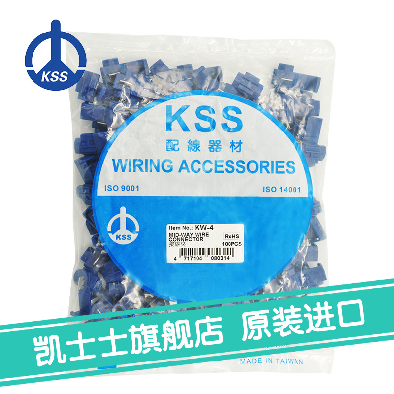 KW-4台湾凯士士kss-接线夹 100个/包