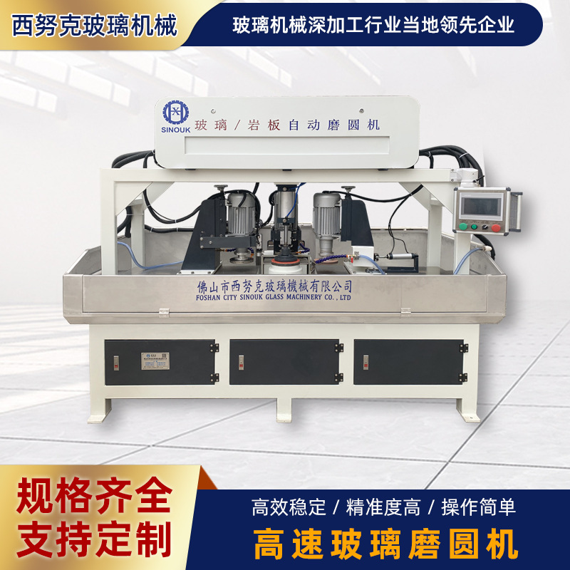 西努克全自动数控玻璃磨圆机伺福电机高精度玻璃磨圆机厂家现货