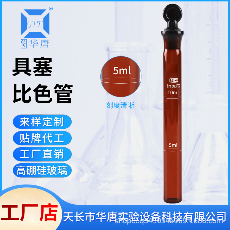 棕色具塞比色管平底带刻度全刻度玻璃比色管纳氏比色管