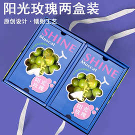 阳光玫瑰葡萄包装盒晴王礼盒空盒高档香印青提创意手提礼品盒批发