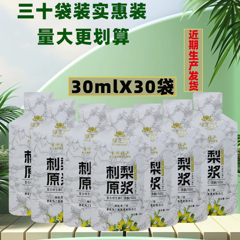 小袋装刺梨纯汁30ml贵州刺梨原浆原液富含VCSOD黄酮NFC鲜果冷压榨|undefined