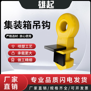 Container Lock Alloy Steel 15t Container Top Lifting Rigging Zhejiang Manufacturer Direct Supply Container Hook