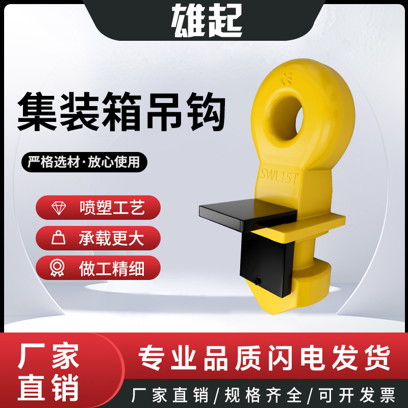 集装箱锁头合金钢15T集装箱顶部起吊索具浙江厂家直供集装箱吊钩