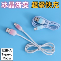 6a透明冰晶渐变数据线 适用华为安卓typec超级快充手机充电数据线