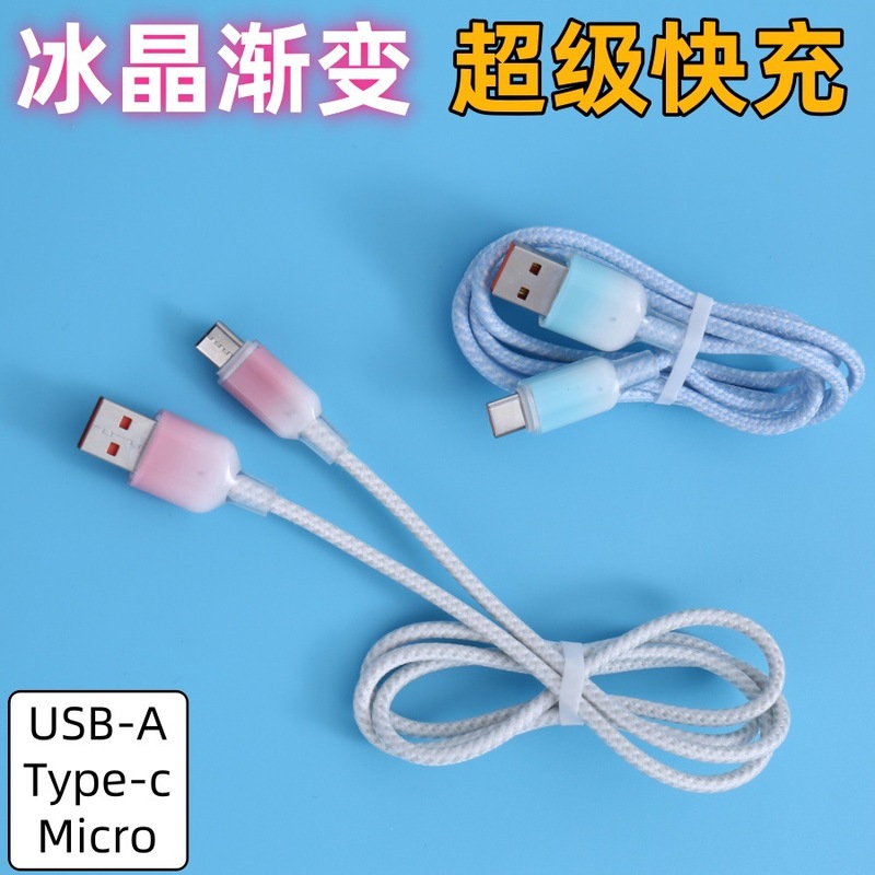 6a透明冰晶渐变数据线 适用华为安卓typec超级快充手机充电数据线|undefined