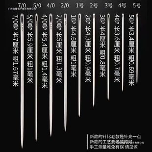 Traditional Household Sewing Needles for Home Use, Long Thick Needles for Quilts, Handmade Shoe Needles, Old Brand Steel Needles