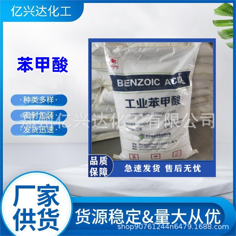 现货批发苯甲酸 全粉末工业级苯甲酸 饲料级粉末苯甲酸
