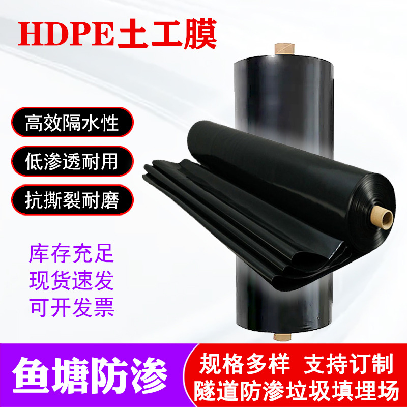 HDPE土工膜 鱼塘养殖防渗隧道水利工程尾矿垃圾填埋场 防渗土工膜