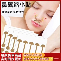 【抖音爆款】鼻贴小哑铃缩小鼻翼鼻夹子大鼻孔塑形矫正睡觉修容贴