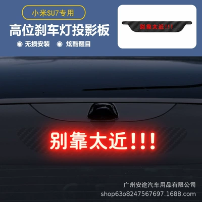light projection panel tail light | Other Automotive Exterior Supplies - exclusively-for-xiaomi-su7-dont-rely-on-too-close