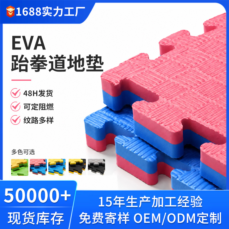 Taekwondo Floor Mat Eva Interlocking Mat Thickened Non-Slip Combat Training Foam Interlocking Mat Crawling Mat
