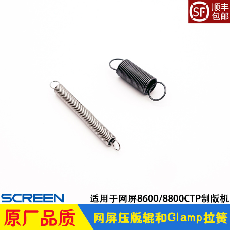 Screen网屏CTP制版机压版辊拉簧Clamp弹簧Squee roller 8600/8800