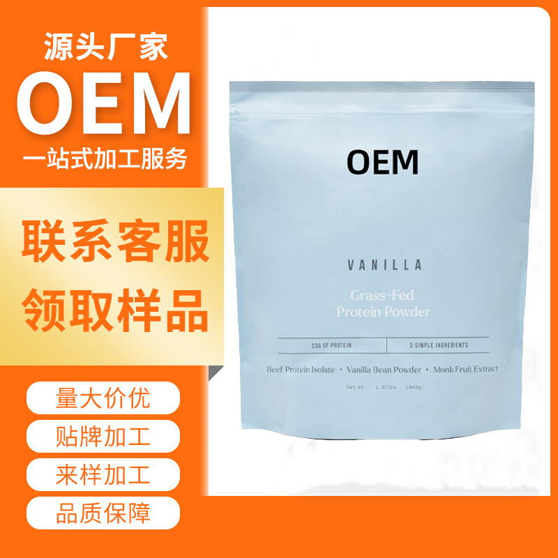 Cross-Border Export Grass-Fad Vanilla Grass-Fed Beef Protein Powder Protein Carbohydrate