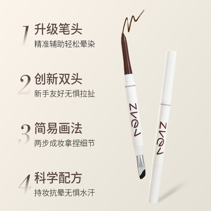 ZVEV双头软糯顺滑眼线胶笔持久不脱妆不干涩易勾勒易晕染日常|undefined