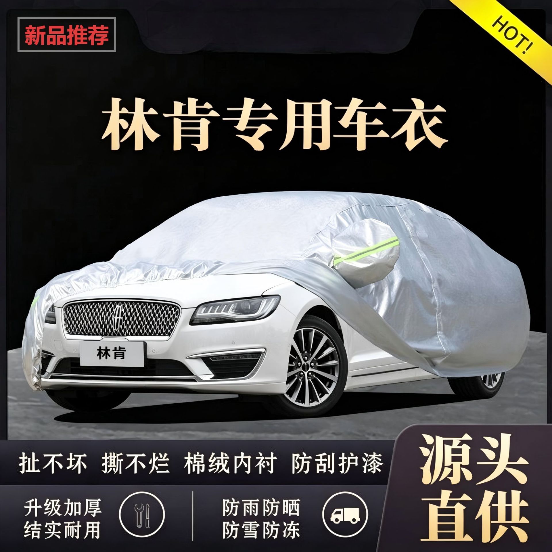 Suitable for Lincoln Z Adventurer Aviator Navigator Mkz Navigator Car Cover, Thickened Heat-Insulating Sunshade Car Cover