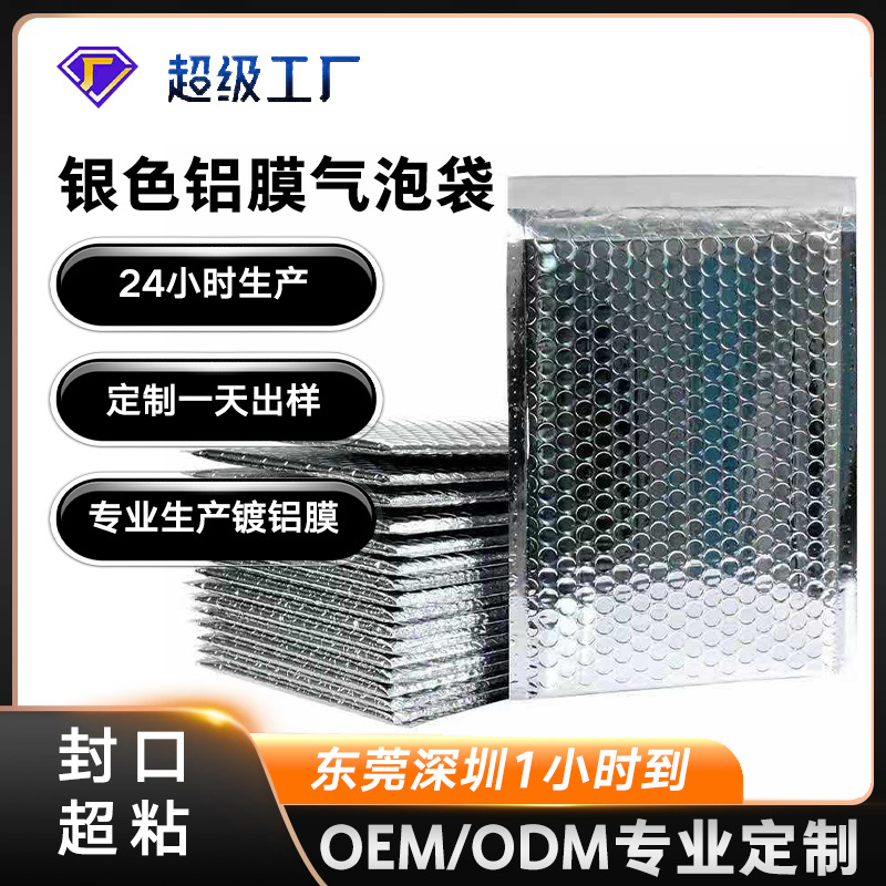 镀铝膜气泡袋防静电包装气泡袋信封袋PE材质镀铝外表高端服装打包