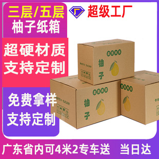 Pomelo carton three-layer five-layer extra hard fruit carton factory in stock wholesale e-commerce express logistics pomelo carton