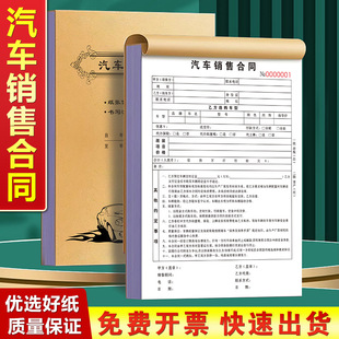 Car sales contract 4s shop car car sales car purchase receipt new car confirmation form used car sales agreement