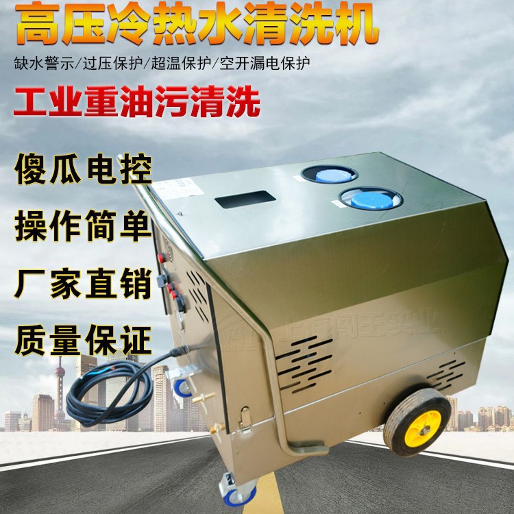闯王CWD24A手推式冷热水机 工业重油污大型车辆清洗高压清洗