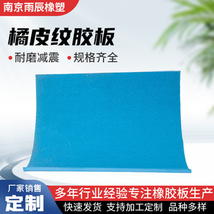 Orange peel rubber board pavement anti-slip orange peel rubber board sports field anti-slip rubber board insulation wear-resistant rubber mat