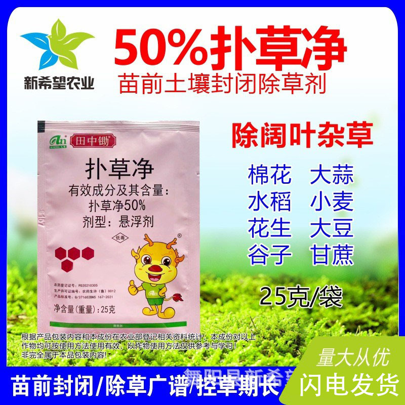 艾农 50%扑草净除草剂 封阔叶杂草棉花芽前封药正品25克悬浮剂