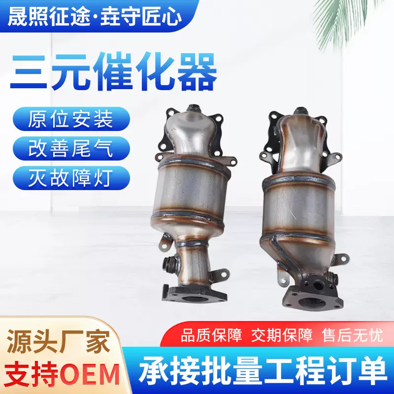 适用于本田雅阁三元催化器本田奥德赛本田思域八代雅阁三元催化器
