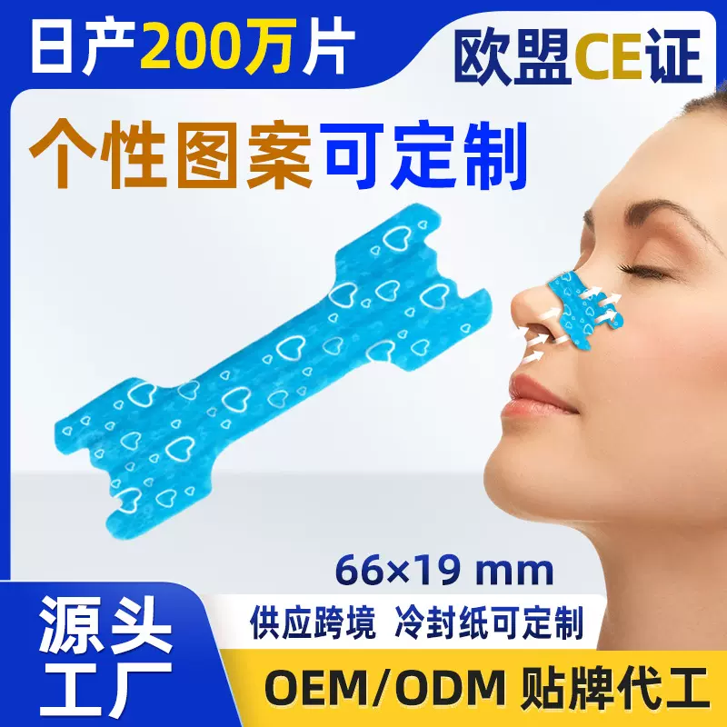 源头批发跨境定制6619鼻贴扩张鼻腔通气卡通印花英文大号鼻通贴