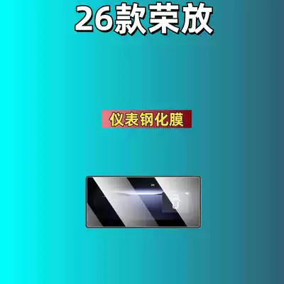 Car interior film – Car Machine Rv4 Supplies 2024 - suitable-for-26-models-of-rongfang-instrument-high-definition-tempered-film