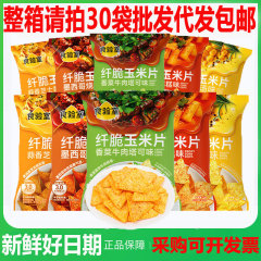 食事検査室の繊維脆いトウモロコシのチップのポテトチップスは揚げて食いしん坊ではありません。