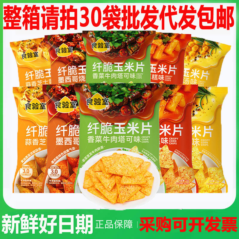食事検査室の繊維脆いトウモロコシのチップのポテトチップスは揚げて食いしん坊ではありません。|undefined