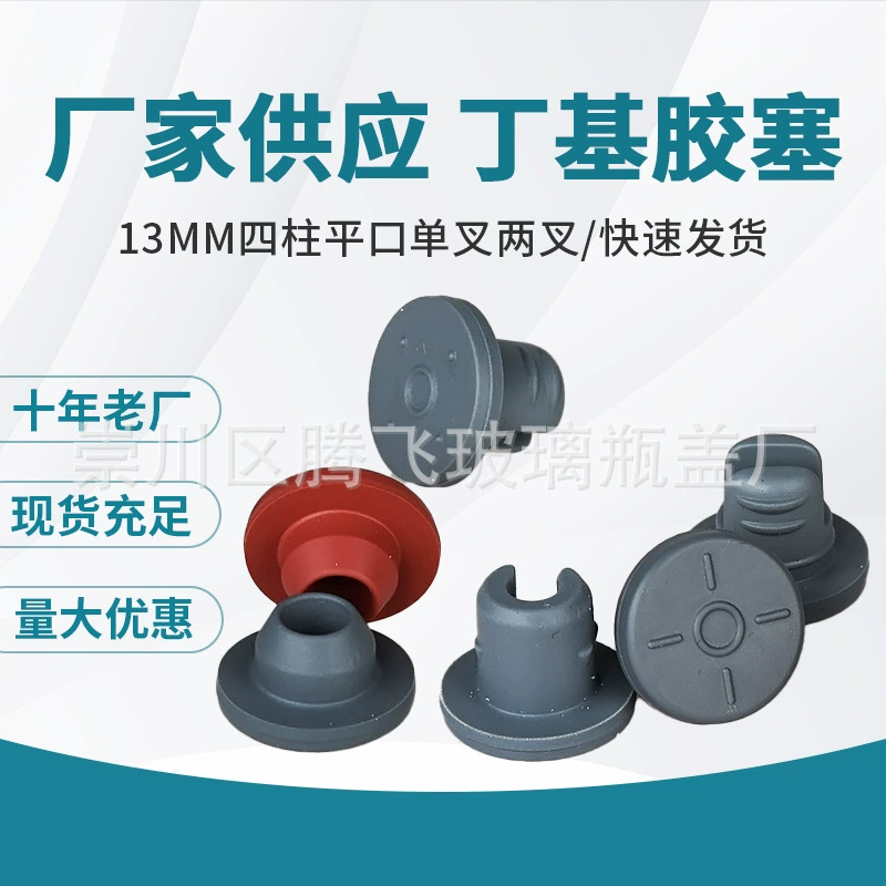 13 мм четырехколонная плоская горловина одинарная вилка две вилки бутил резиновая Пробка крышка для бутылки алюминиевая пластиковая крышка резиновая пробка прочность производители Большая скидка