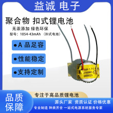 �F؛ 3.7V��ʽ�o���{�����C�~�۳���늳� 1054-43mAh