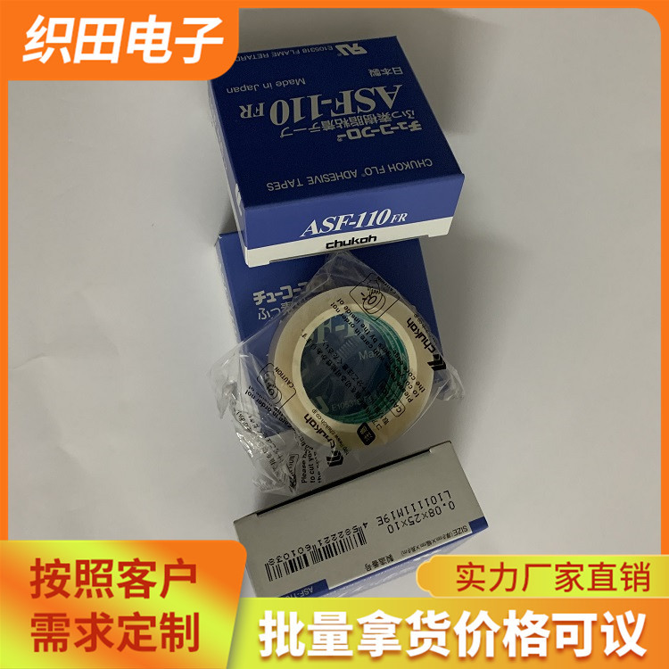 日本原装中兴化成胶带 ASF-110FR 铁氟龙胶带价格
