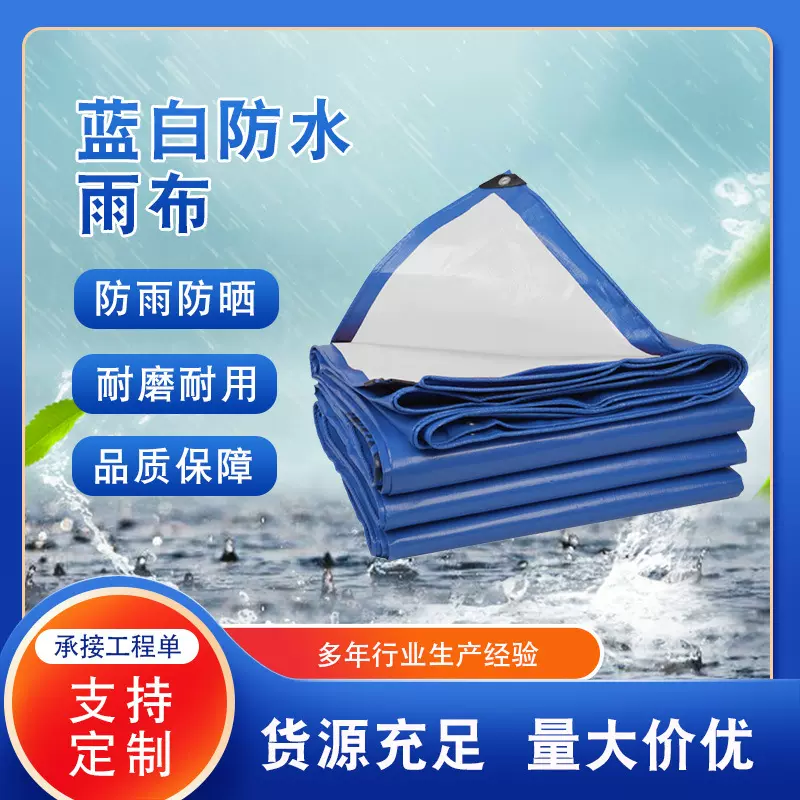 加厚防水防晒蓝白防雨篷布货场盖布防雨 布苫布
