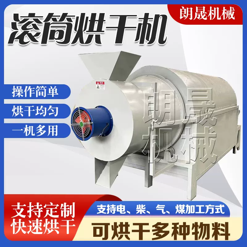鸡粪有机肥烘干机器木屑鹅毛中药材多功能矿粉砂石锯末滚筒烘干机