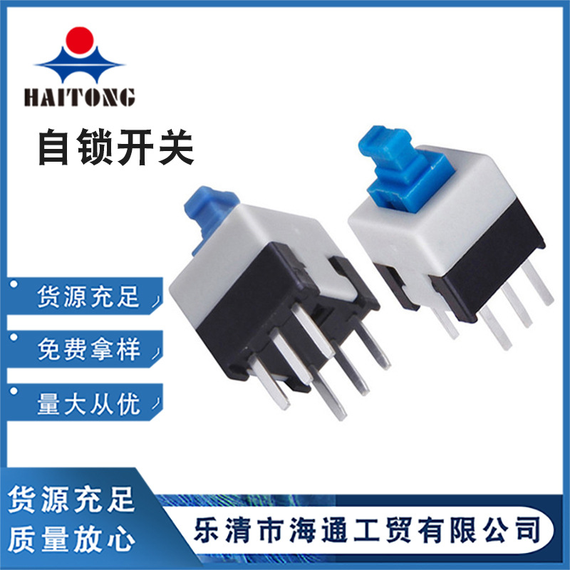 8*8蓝色按钮6脚插件自锁防呆开关 8*8*13.4高自锁开关