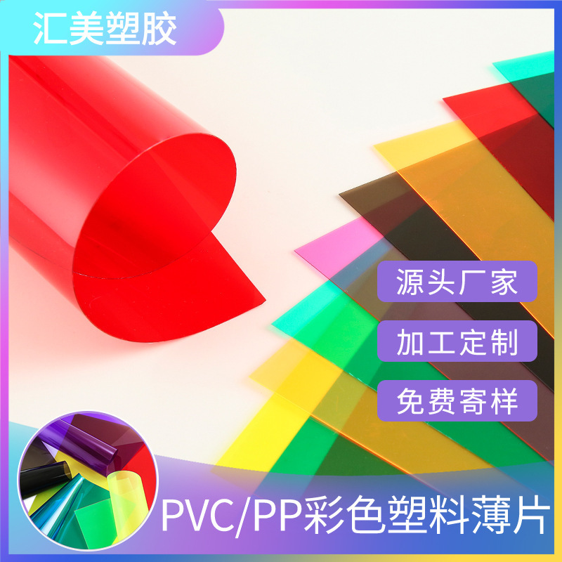 a4 transparent plastic sheet factory wholesale Red Yellow Blue Film 0.3mm color pvc sheet pp translucent hard sheet a4 transparent plastic sheet factory wholesale Red Yellow Blue Film 0.3mm color pvc sheet pp translucent hard sheet