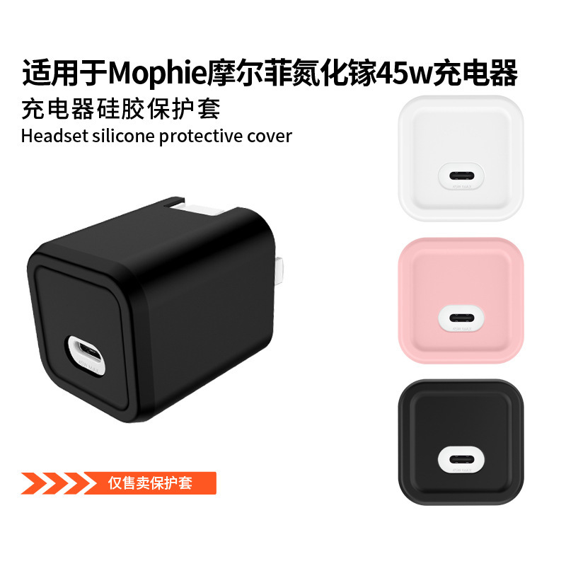 Suitable for Mophie Gallium Nitride 45W Charger Protective Cover Power Supply Silicone Protective Cover Case Suitable for Mophie Gallium Nitride 45W Charger Protective Cover Power Supply Silicone Protective Cover Case